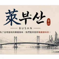 萊釜山 標誌